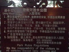 活水公园-成都市活水公园