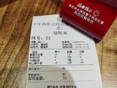 -子午路张记肉夹馍(兵马俑店)
