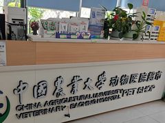 -中国农业大学动物医院