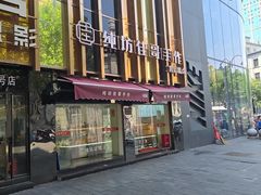 -纯坊佳哥手作(江汉路店)
