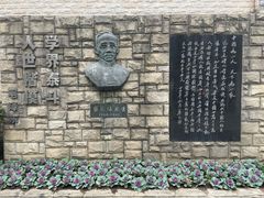 -上海蔡元培故居陈列馆