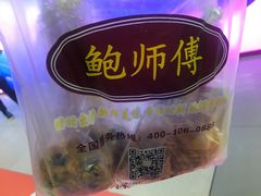 -鲍师傅糕点(春熙路店)
