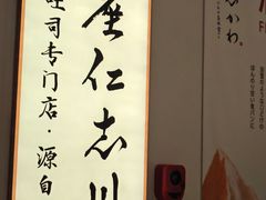 -银座仁志川GinzaNishikawa(长宁龙之梦店)
