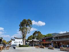 -和顺古镇
