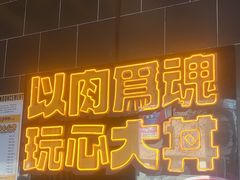 -熊吞·大碗丼烧肉饭(西市场嘉华店)