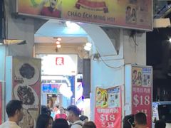 -明辉田鸡粥