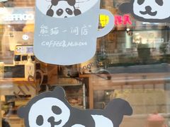 -熊猫一间店(上海路总店)