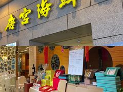 -唐宫海鲜舫