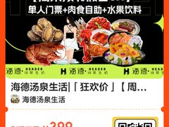 -北京海德酒店温泉