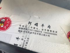 -阿娟牛肉丸·手打牛肉丸·现做现卖