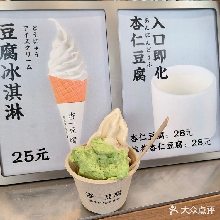 夏天就要吃🌤杏一豆腐的开心果冰淇淋🍦
