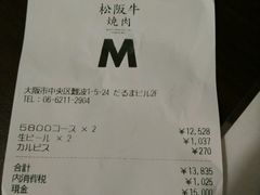 账单-松阪牛焼肉M(法善寺横丁店)