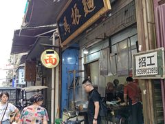 -马振面(小皮院店)