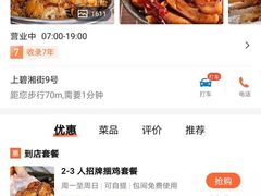 -浪哥卤味捆鸡(南门口店)