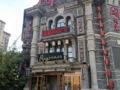 -万里闯关东铁锅炖菜馆(高新旗舰店)