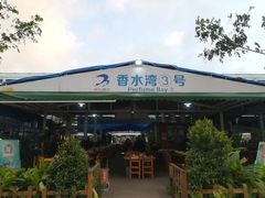 -四川小胡子海鲜(丁村万人海鲜广场店)