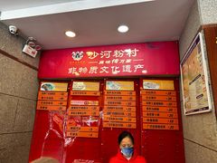 -沙河粉村·国家非遗传承(云台店)