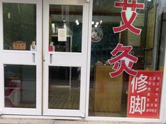 -深蓝盲人推拿·颈肩腰腿疼痛·艾灸调理(清河店)