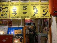 -拉面莊夢語＆中华料理八椿