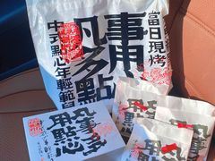 -虎头局·渣打饼行(五一新干线店)