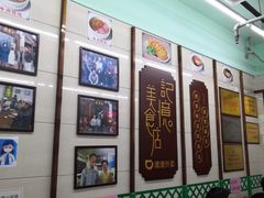 -清真蒋有记(老门东店)