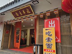 -龙华素斋(龙华路店)