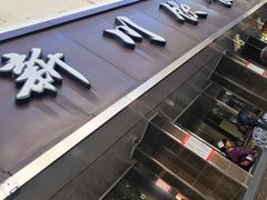-新川饮食(新川小区店)