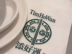 -添好运点心专门店(深水埗店)