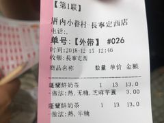 账单-厝内小眷村(长宁定西路店)