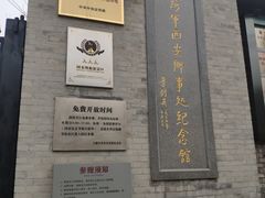 -八路军西安办事处纪念馆