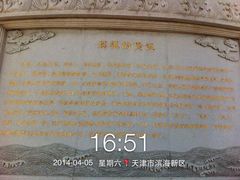 -天津妈祖文化园