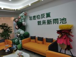 点击看大图 -新雨池不针清祛痘