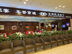 -东四民芳餐厅(世茂工三店)