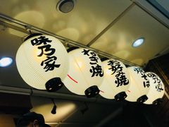 店景-味乃家 本店