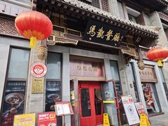 -马凯餐厅(地安门店)