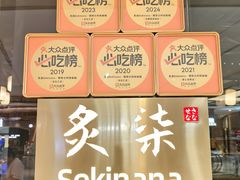 -炙柒Sekinana·精致日料(合生汇店)