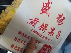 -盛扬煎饼果子(总店)