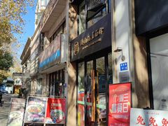 -镇南锅盖面馆(解放路店)