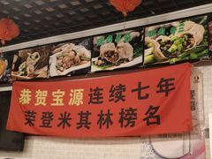 -宝源饺子(麦子店街店)