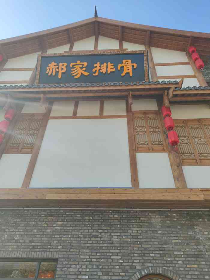 真定郝家排骨(正定县总店"整体来说好不错,推荐棒骨,排骨炖的很烂.