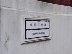 -东望洋炮台东望洋灯塔