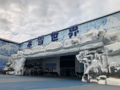 -石林冰雪海洋世界