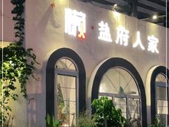 -懒人盐府人家·自贡大麻鱼(安贞店)