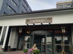 -苏州独墅湖书香世家酒店