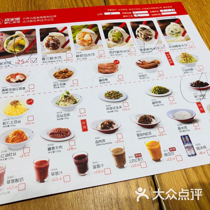 喜家德水饺价格表图片
