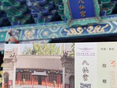 -万寿八仙宫