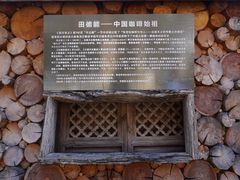 -田德能咖啡博物馆