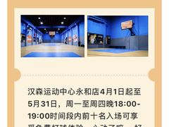 -汉森运动中心(永和路店)