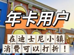 -迪士尼小镇
