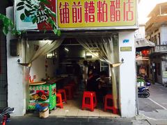 -铺前糟粕醋(大路街店)